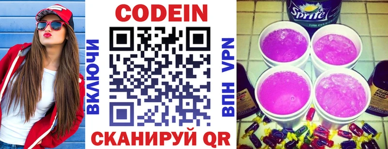 Кодеин напиток Lean (лин)  хочу   Горнозаводск 